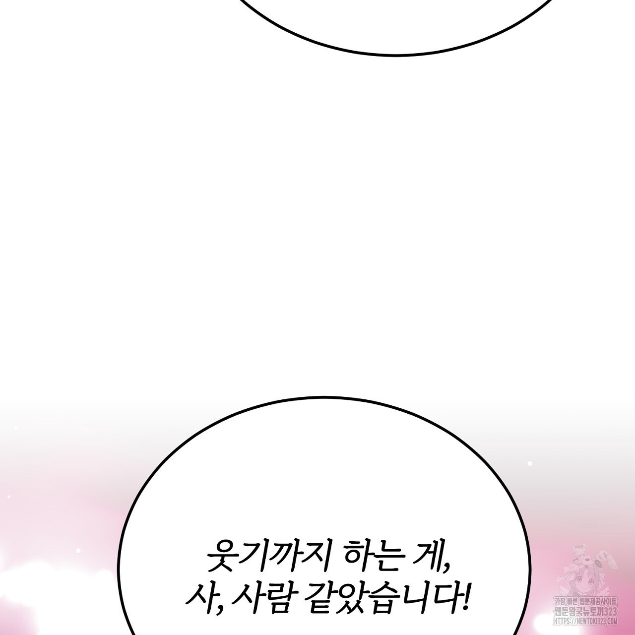 내 개를 황위에 올리는 방법 78화 21