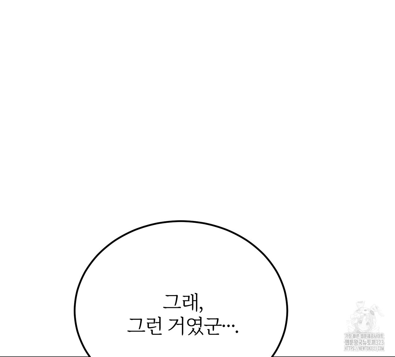 내 개를 황위에 올리는 방법 78화 24