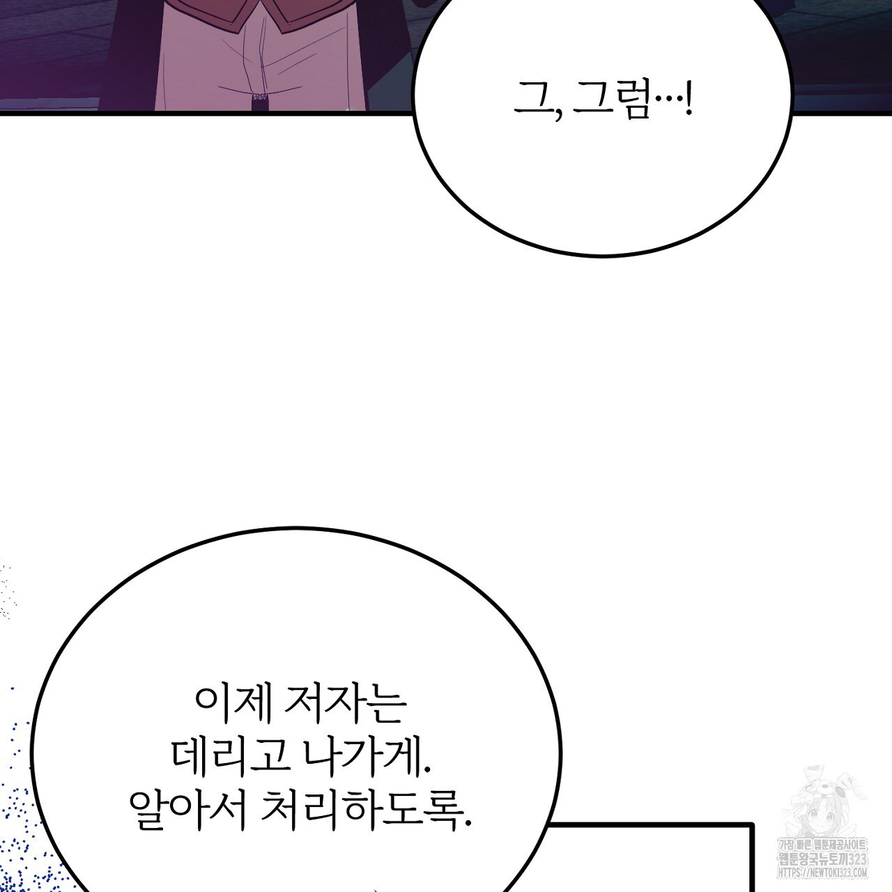 내 개를 황위에 올리는 방법 78화 26