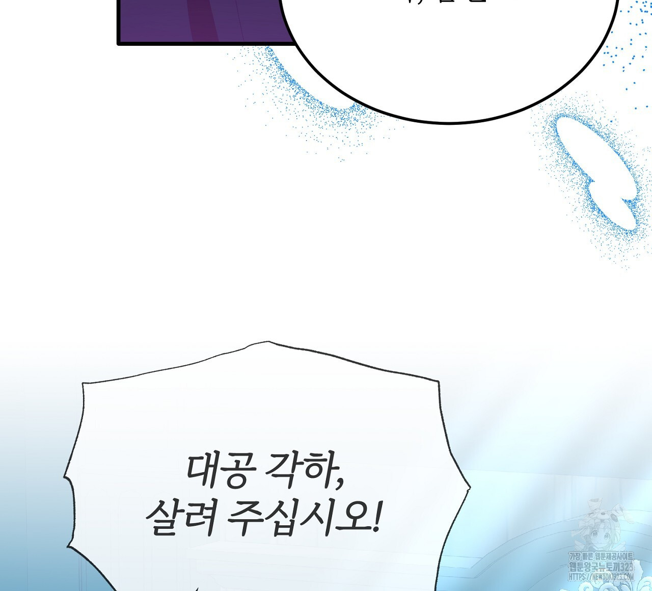 내 개를 황위에 올리는 방법 78화 28