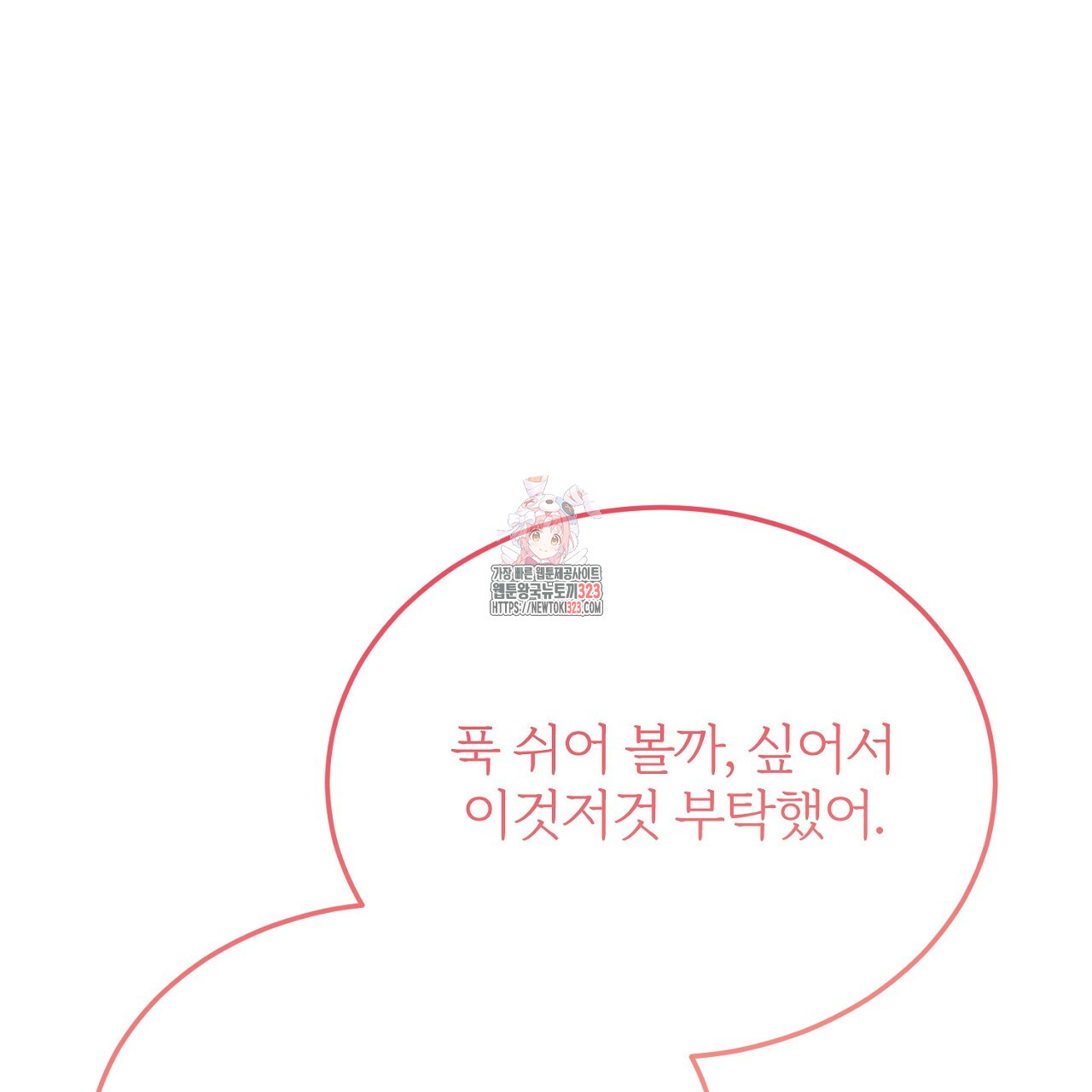 내 개를 황위에 올리는 방법 82화 1