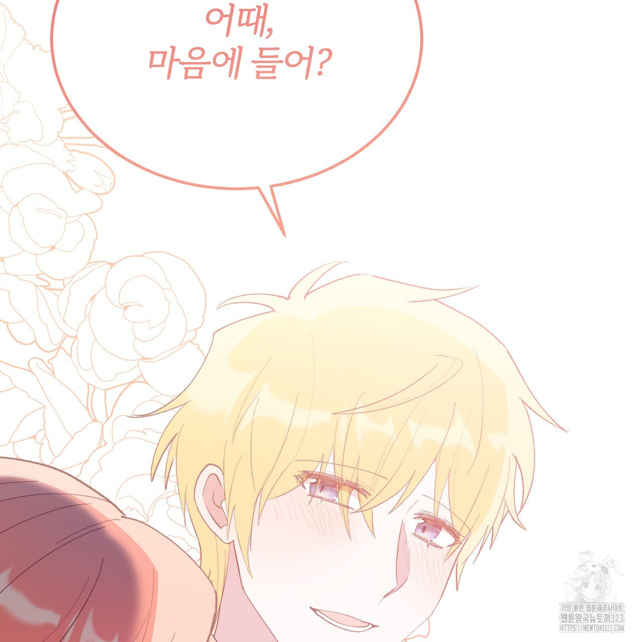 내 개를 황위에 올리는 방법 82화 2