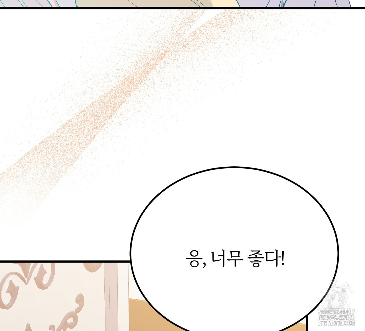 내 개를 황위에 올리는 방법 82화 4
