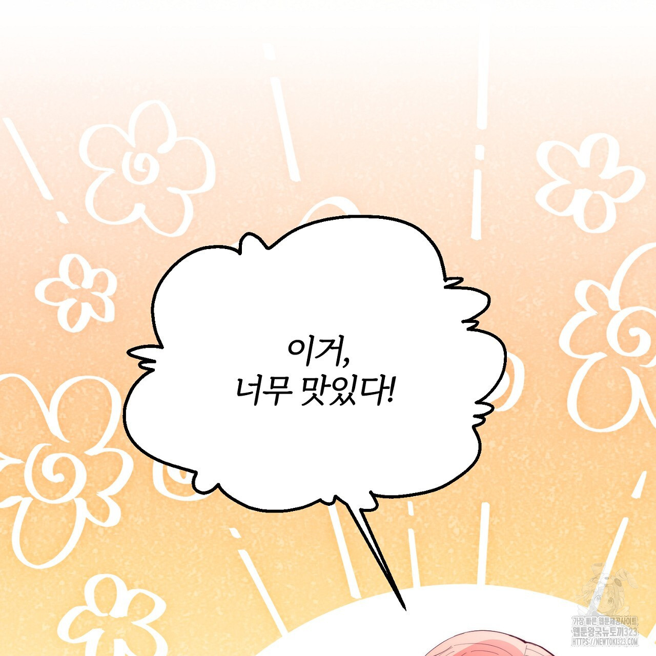 내 개를 황위에 올리는 방법 82화 10