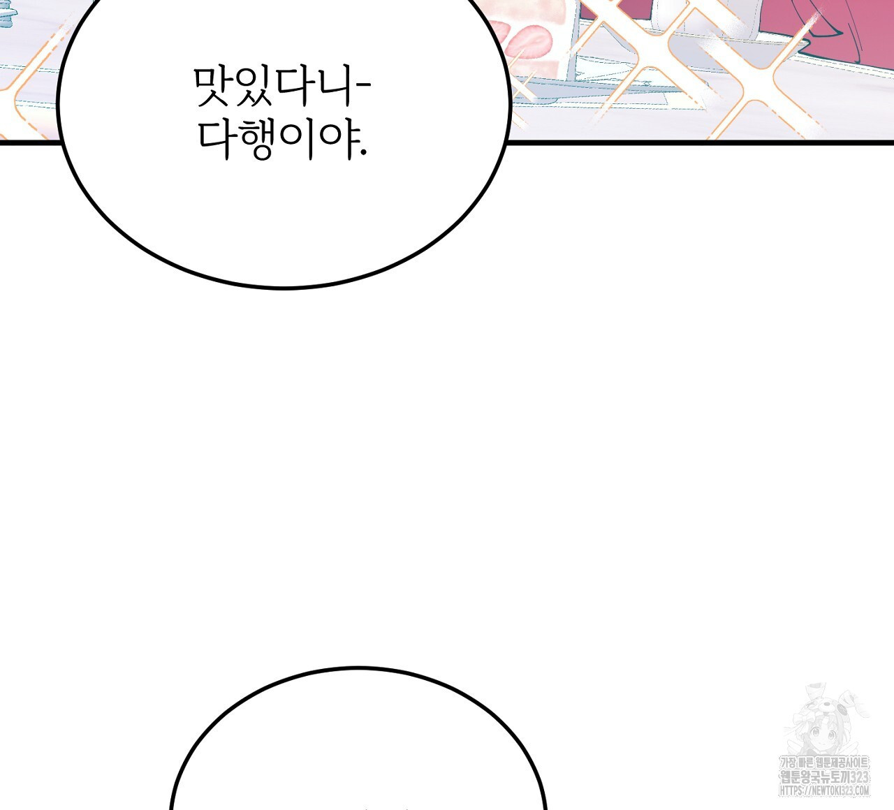 내 개를 황위에 올리는 방법 82화 12