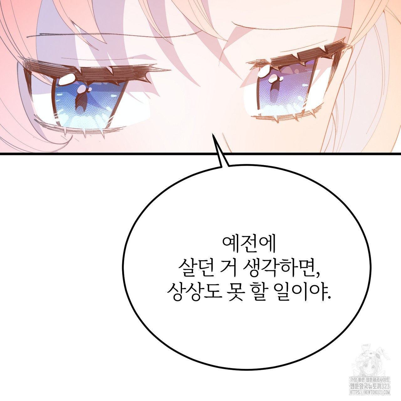 내 개를 황위에 올리는 방법 82화 23
