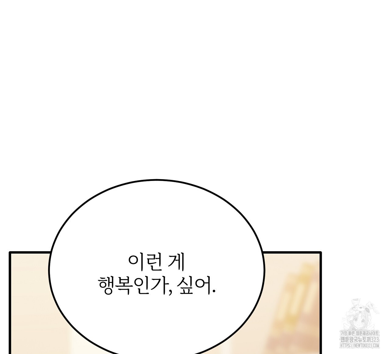 내 개를 황위에 올리는 방법 82화 24