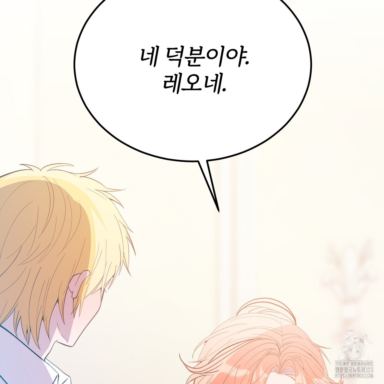 내 개를 황위에 올리는 방법 82화 27