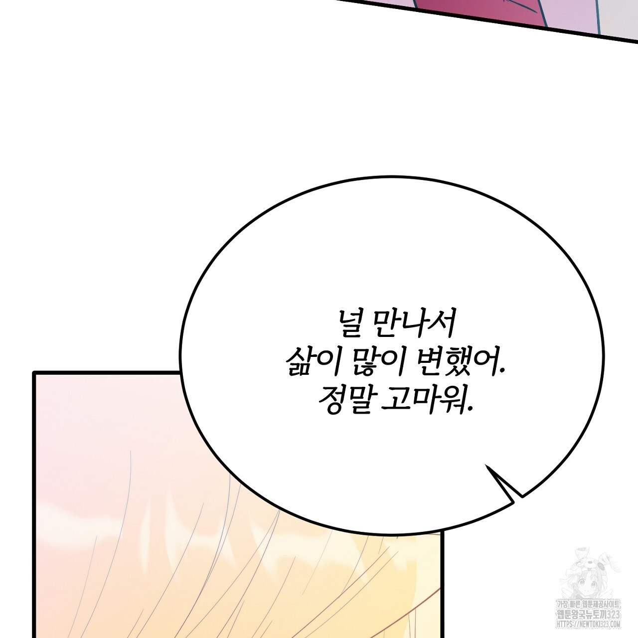 내 개를 황위에 올리는 방법 82화 29