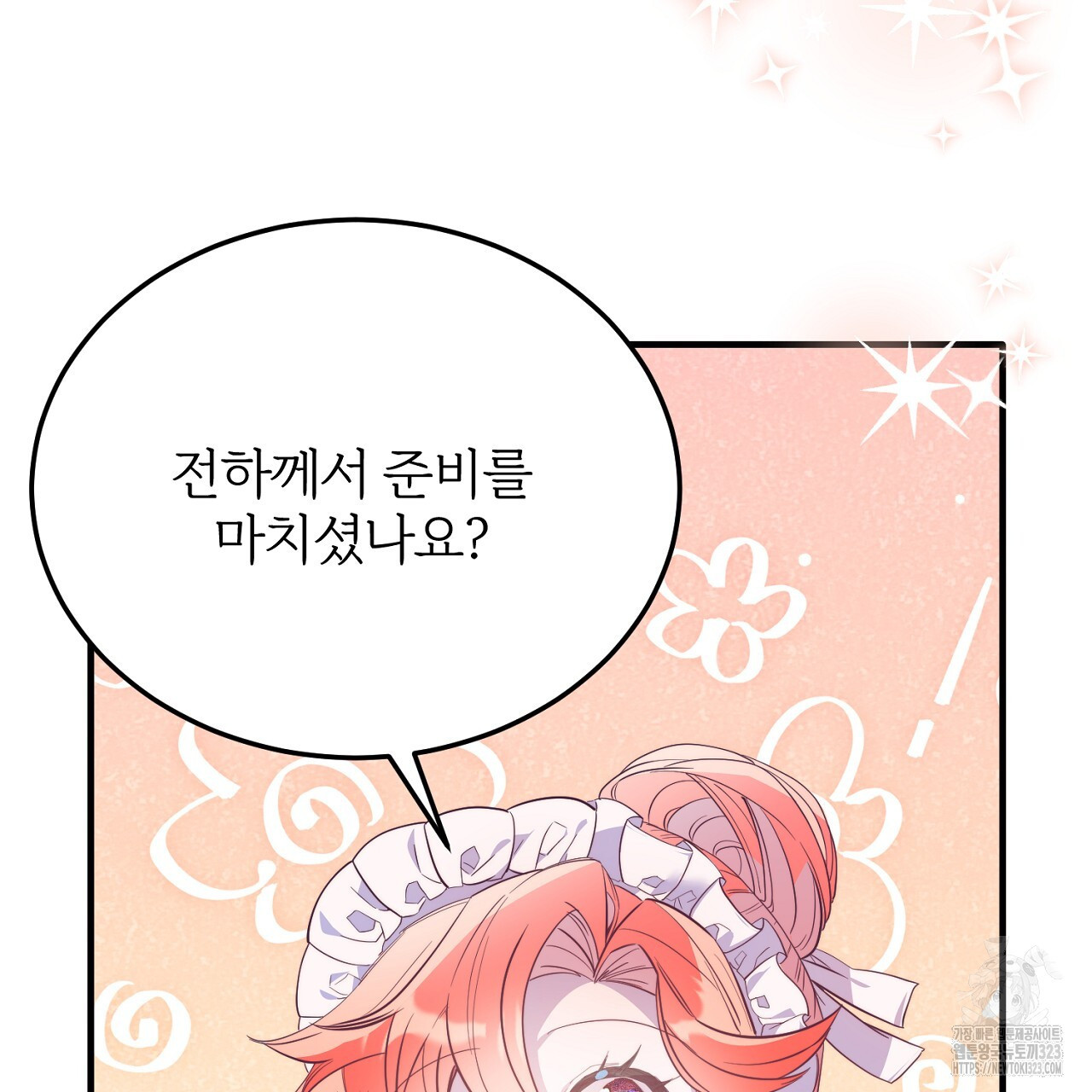 내 개를 황위에 올리는 방법 85화 7