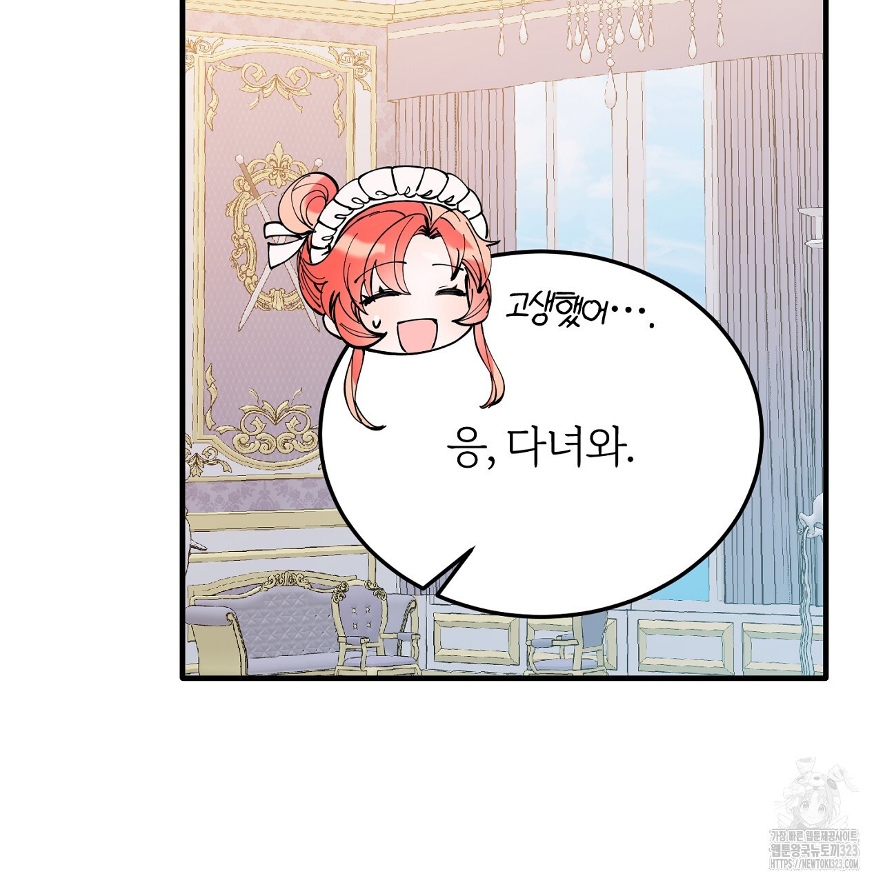 내 개를 황위에 올리는 방법 85화 25