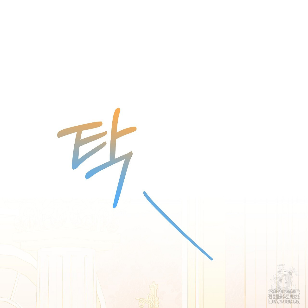 내 개를 황위에 올리는 방법 85화 26