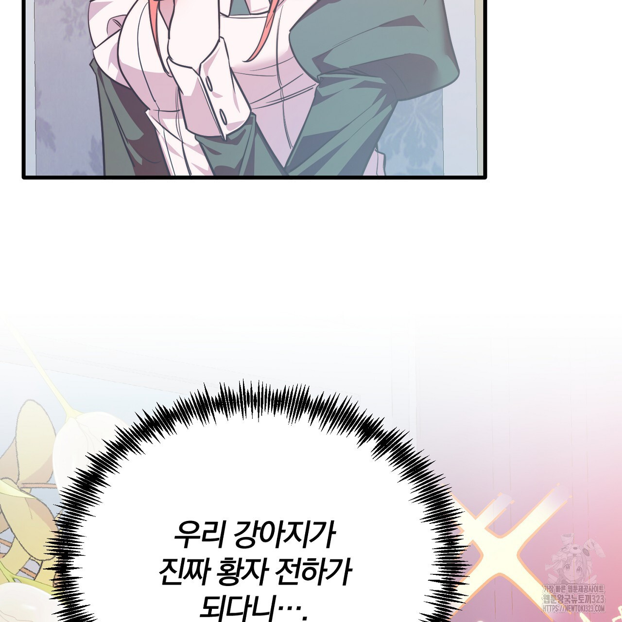 내 개를 황위에 올리는 방법 85화 30