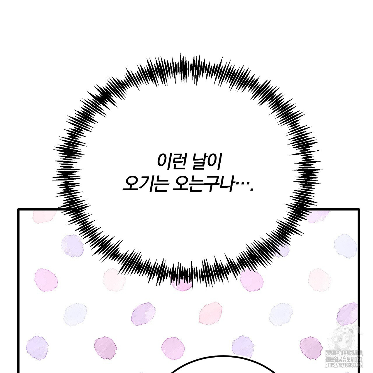 내 개를 황위에 올리는 방법 85화 33