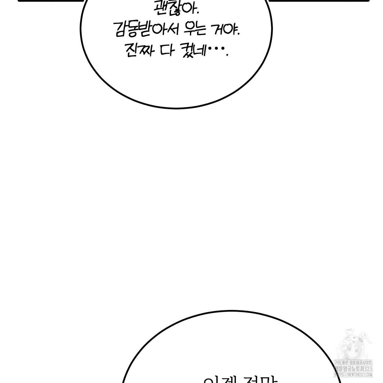 내 개를 황위에 올리는 방법 85화 35