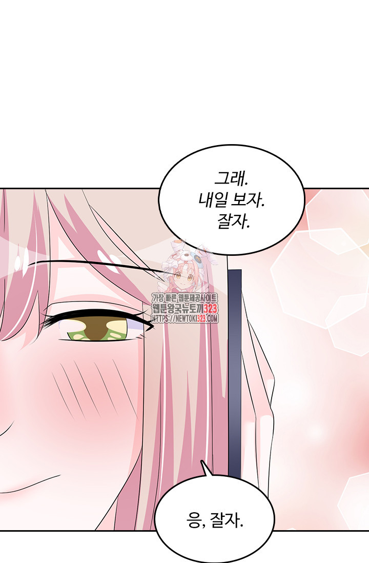 나 좀 빌려주세요 117화 1
