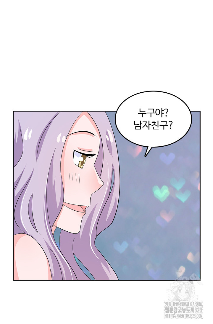 나 좀 빌려주세요 117화 6