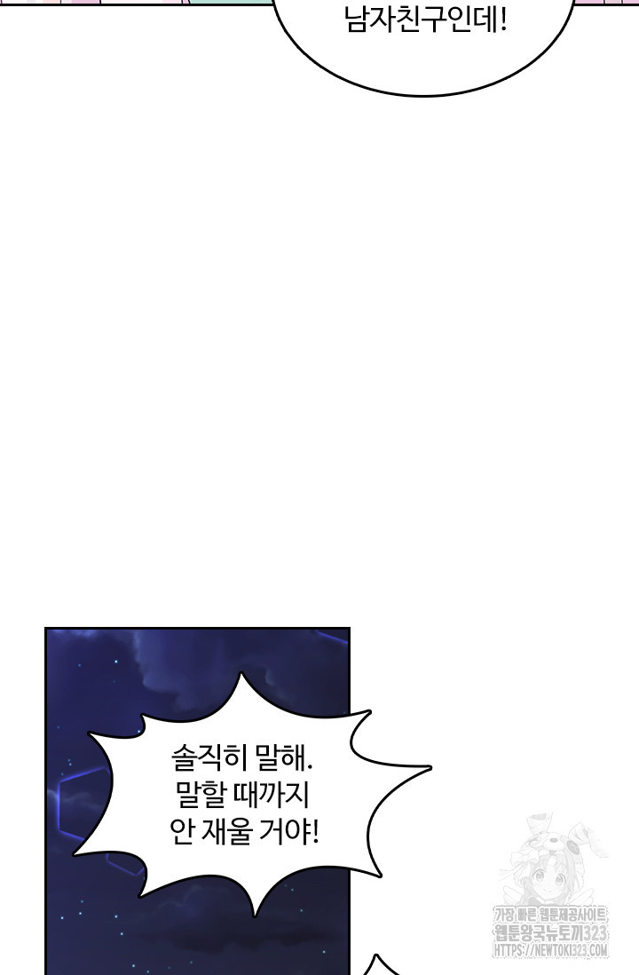 나 좀 빌려주세요 117화 8