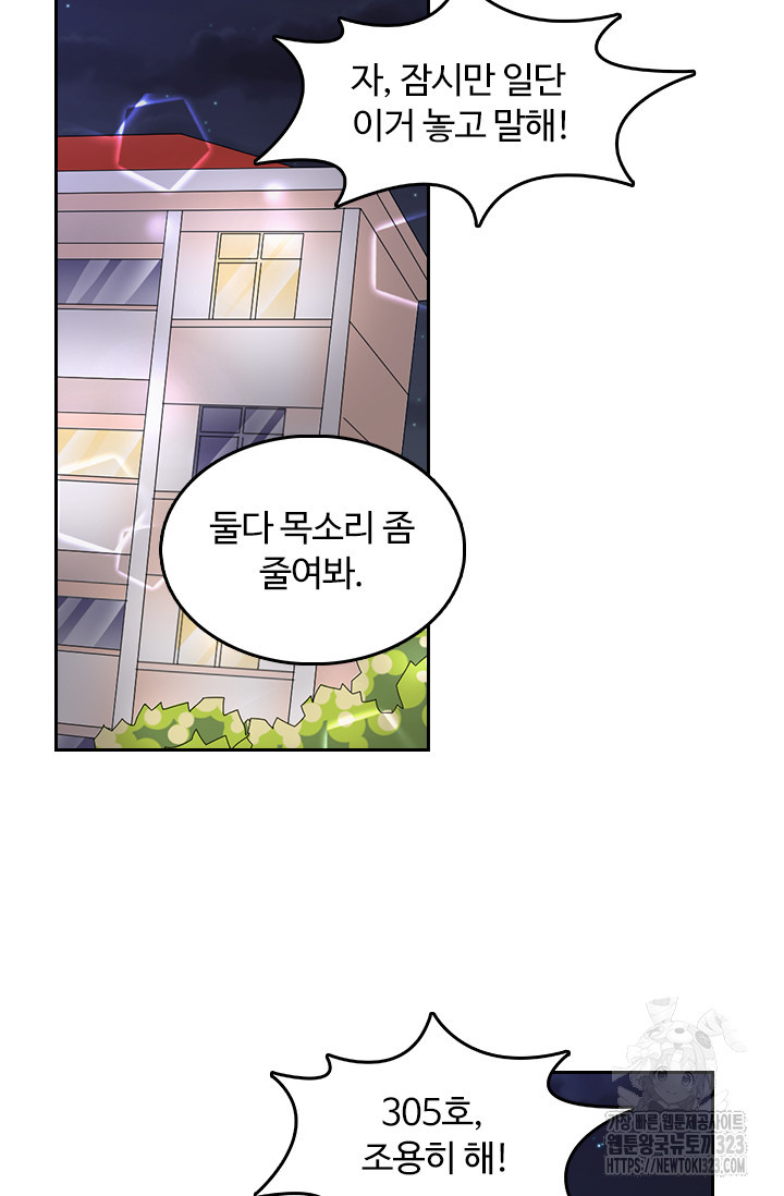 나 좀 빌려주세요 117화 9