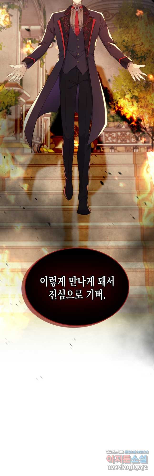 얼떨결에 남주 동생을 구해 버렸다 61화 2