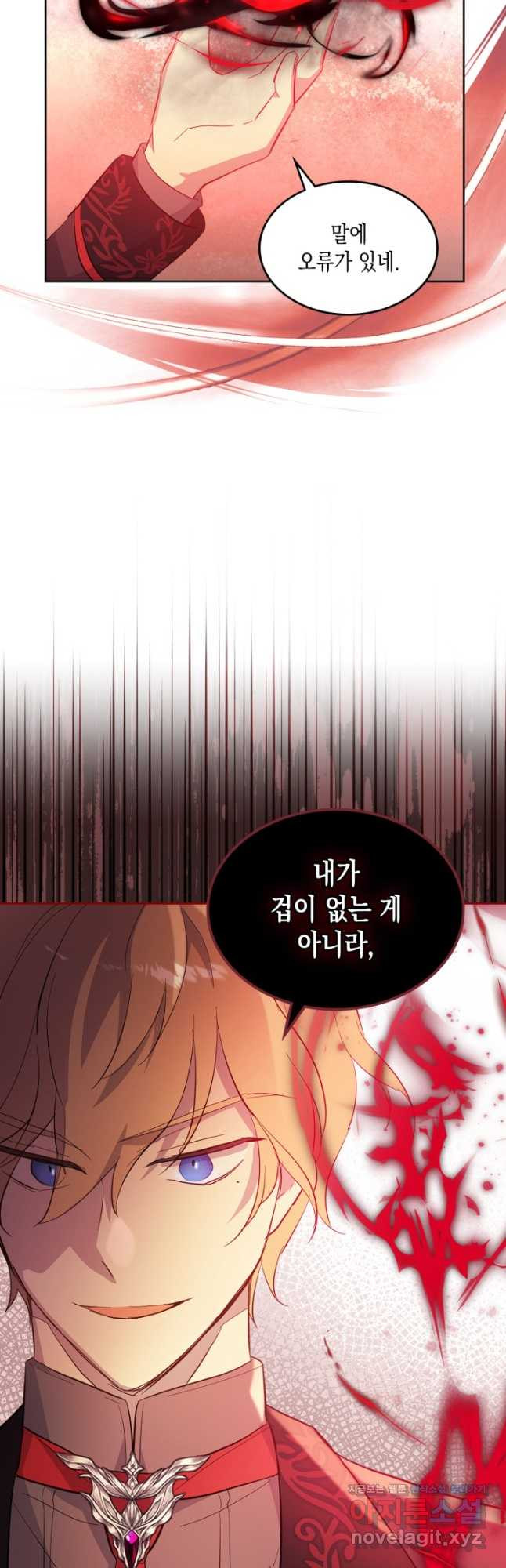 얼떨결에 남주 동생을 구해 버렸다 61화 5