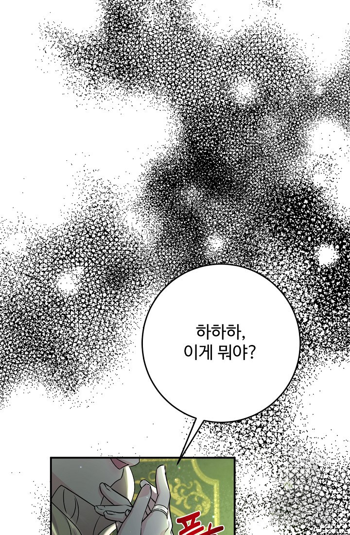 악녀로 살라신다 63화 4
