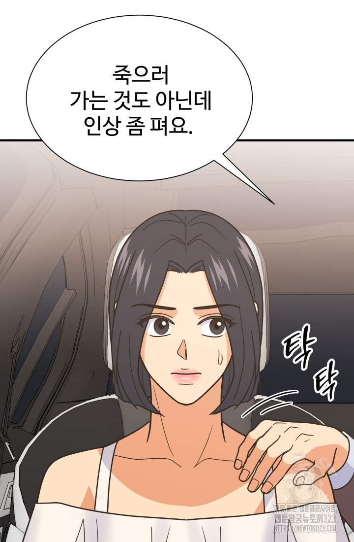 학교로 간 보스 67화 2