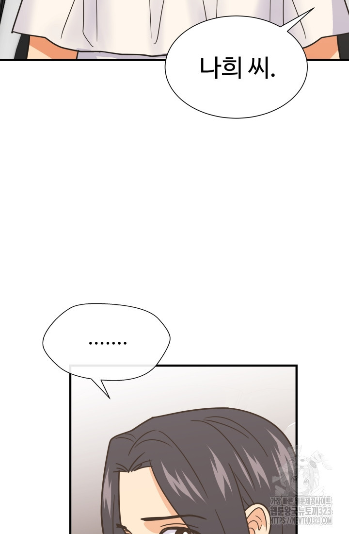 학교로 간 보스 67화 3