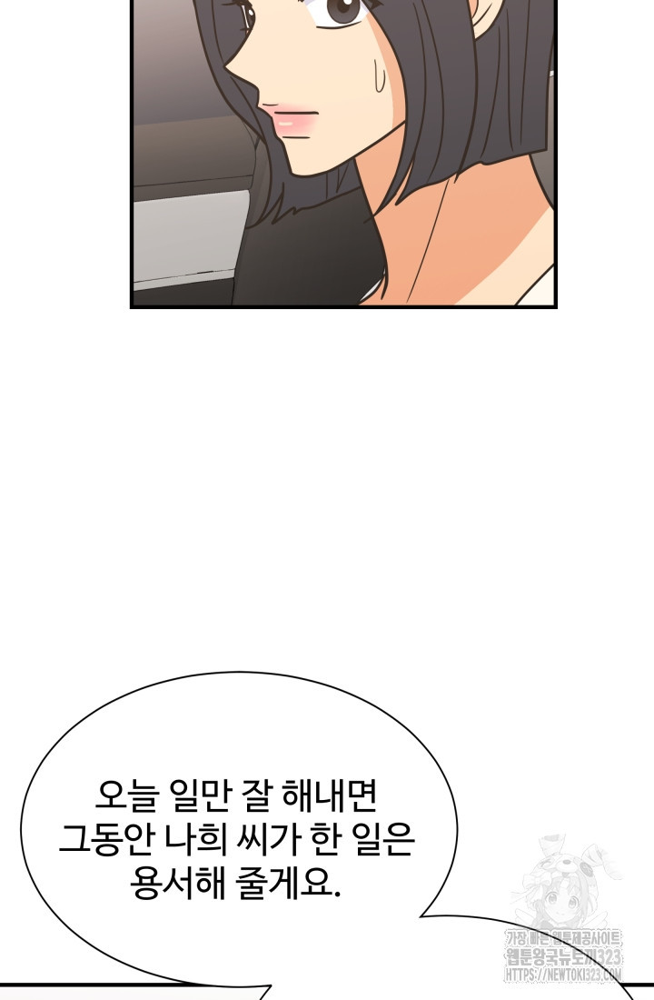 학교로 간 보스 67화 4