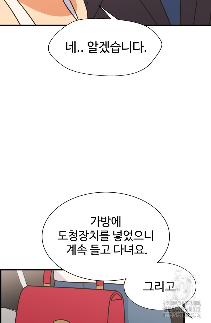 학교로 간 보스 67화 6