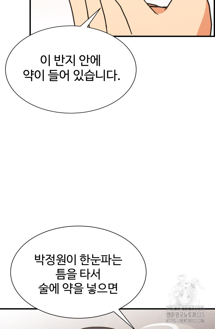 학교로 간 보스 67화 8