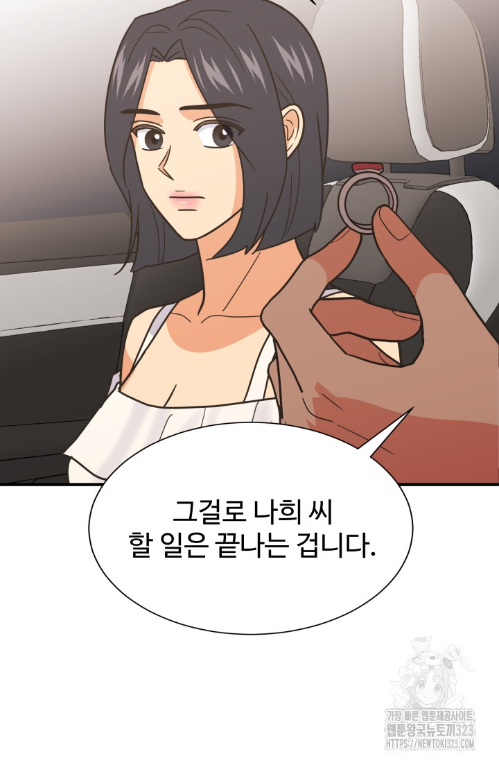 학교로 간 보스 67화 9