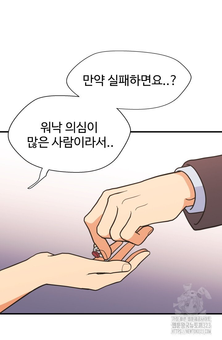 학교로 간 보스 67화 10