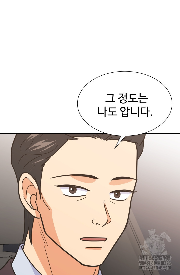 학교로 간 보스 67화 11