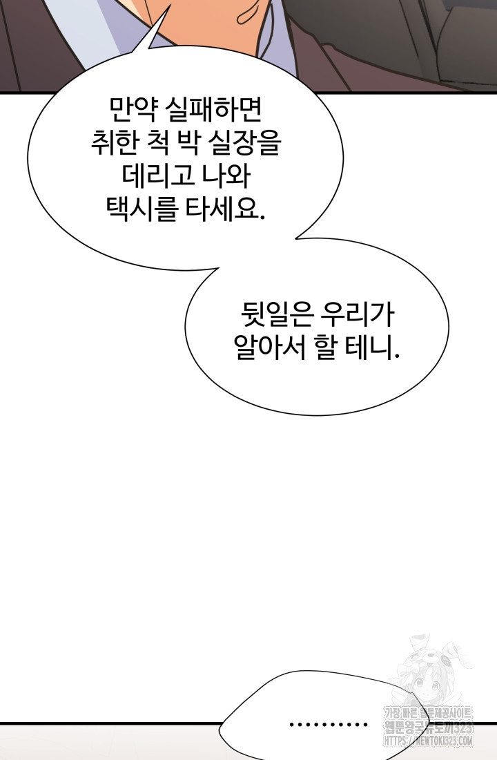 학교로 간 보스 67화 12