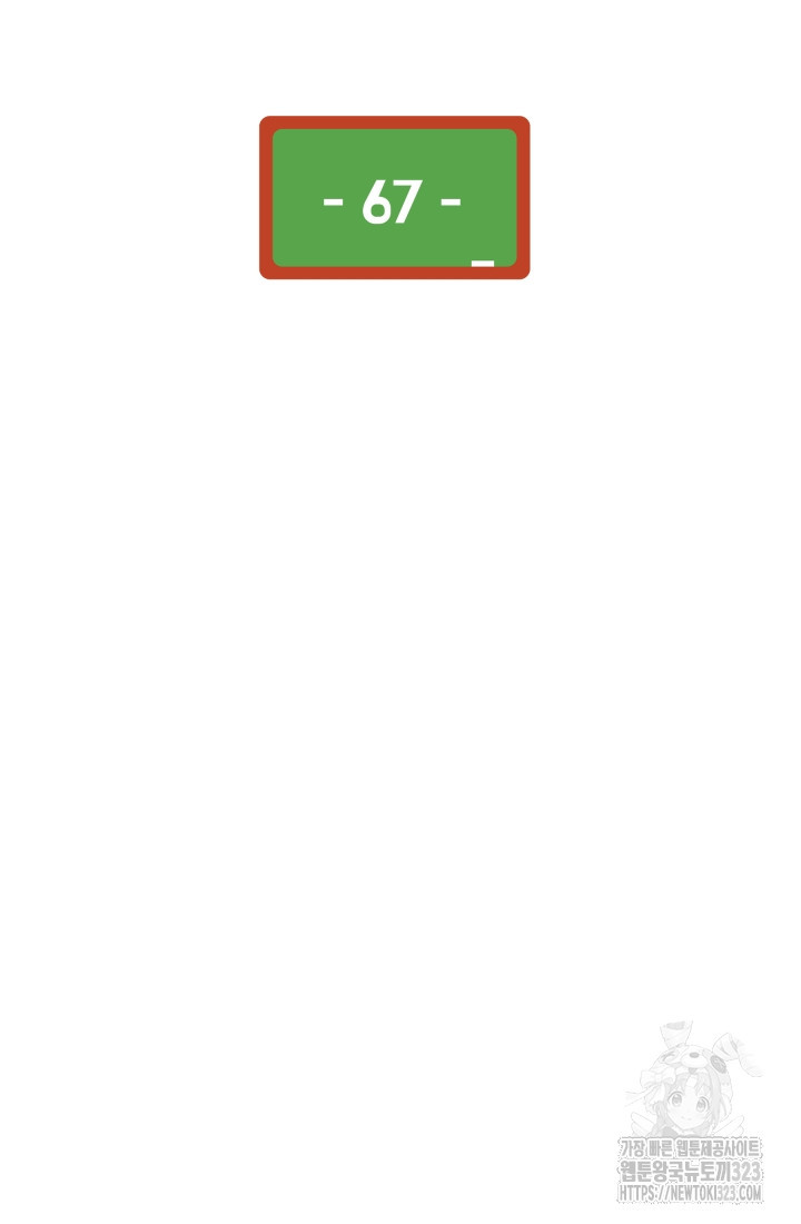 학교로 간 보스 67화 16