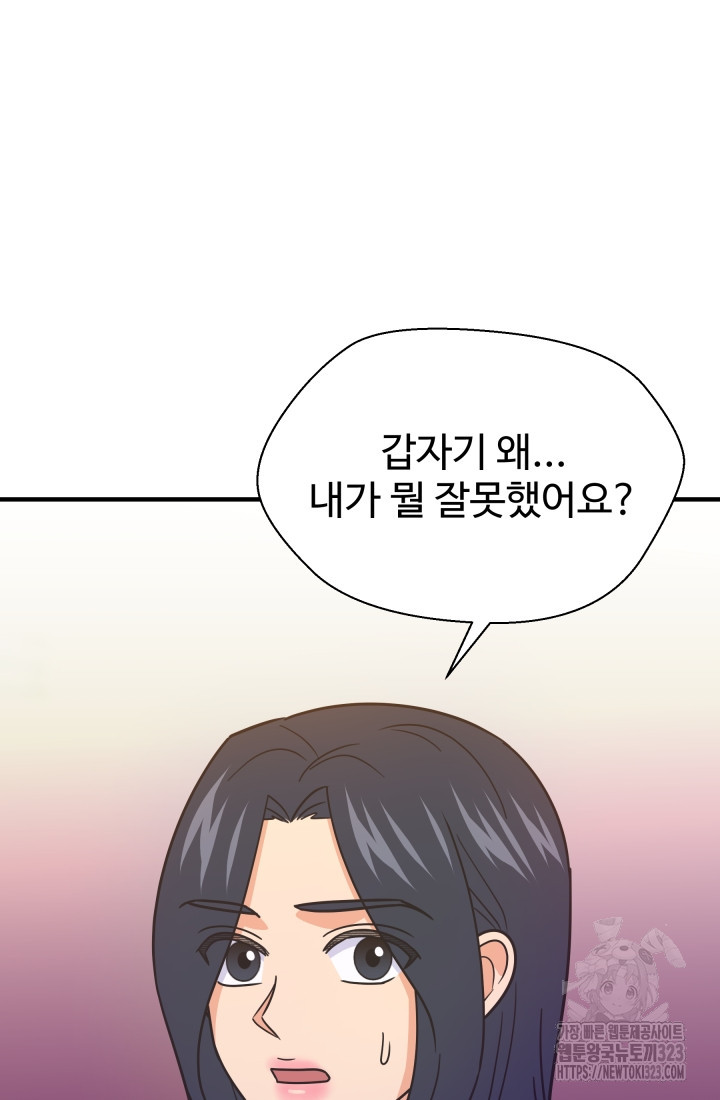 학교로 간 보스 67화 30