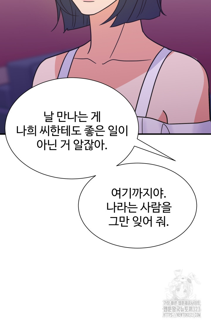 학교로 간 보스 67화 31