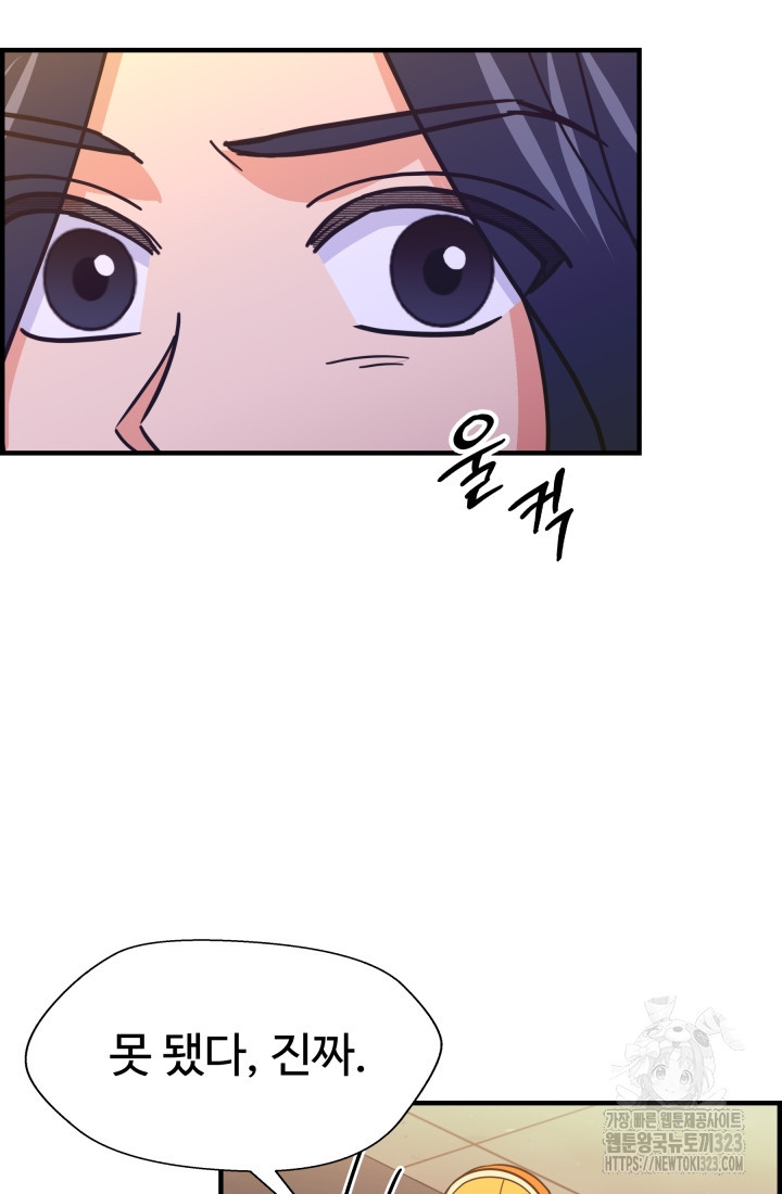 학교로 간 보스 67화 32
