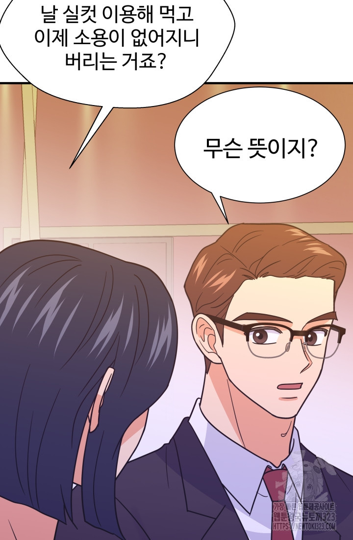 학교로 간 보스 67화 34