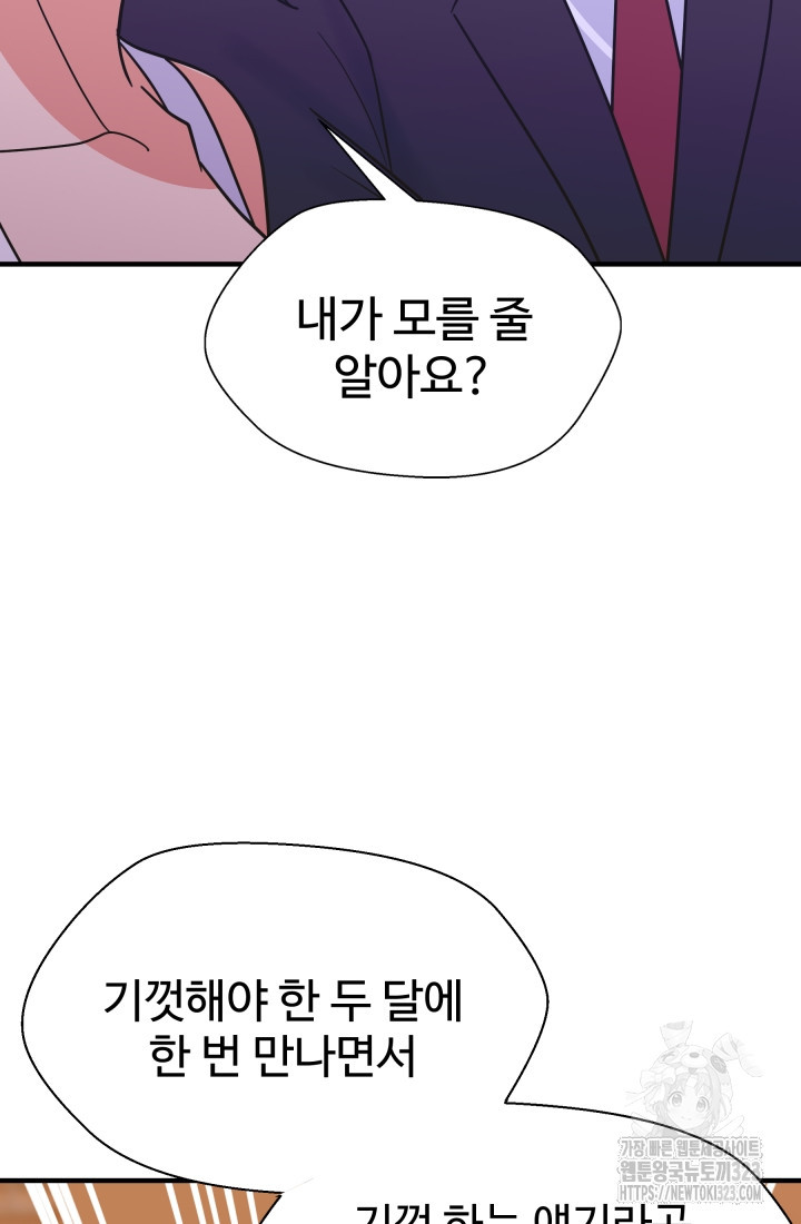 학교로 간 보스 67화 35
