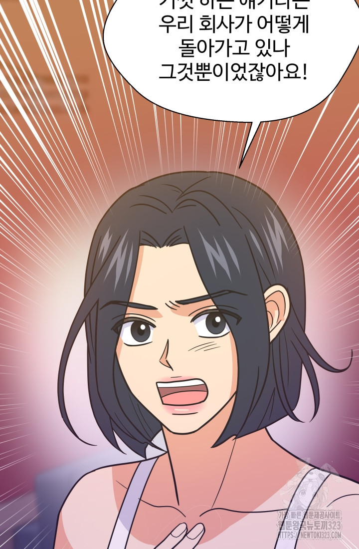 학교로 간 보스 67화 36