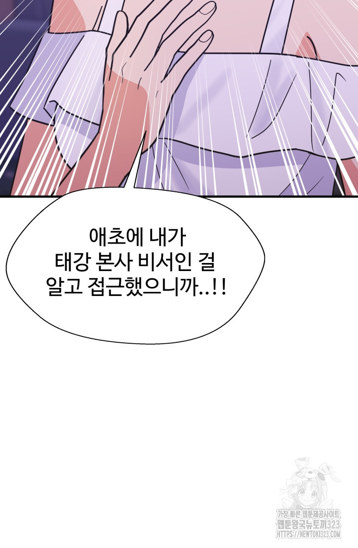 학교로 간 보스 67화 37