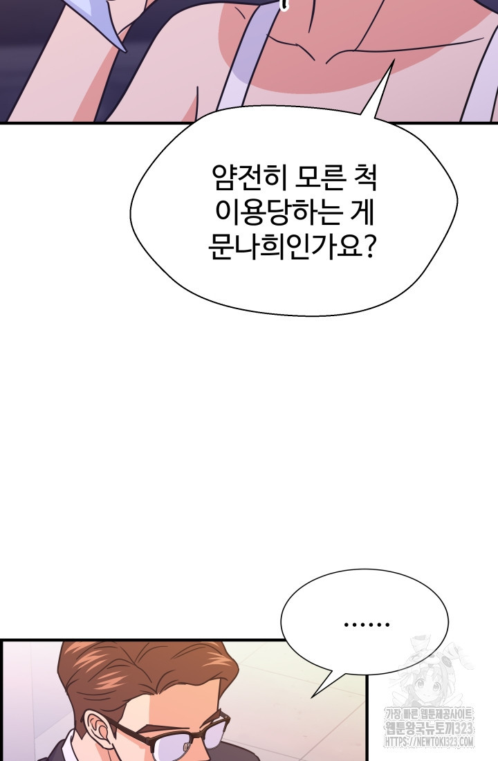 학교로 간 보스 67화 40