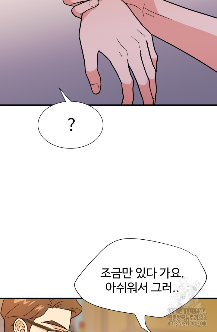 학교로 간 보스 67화 51