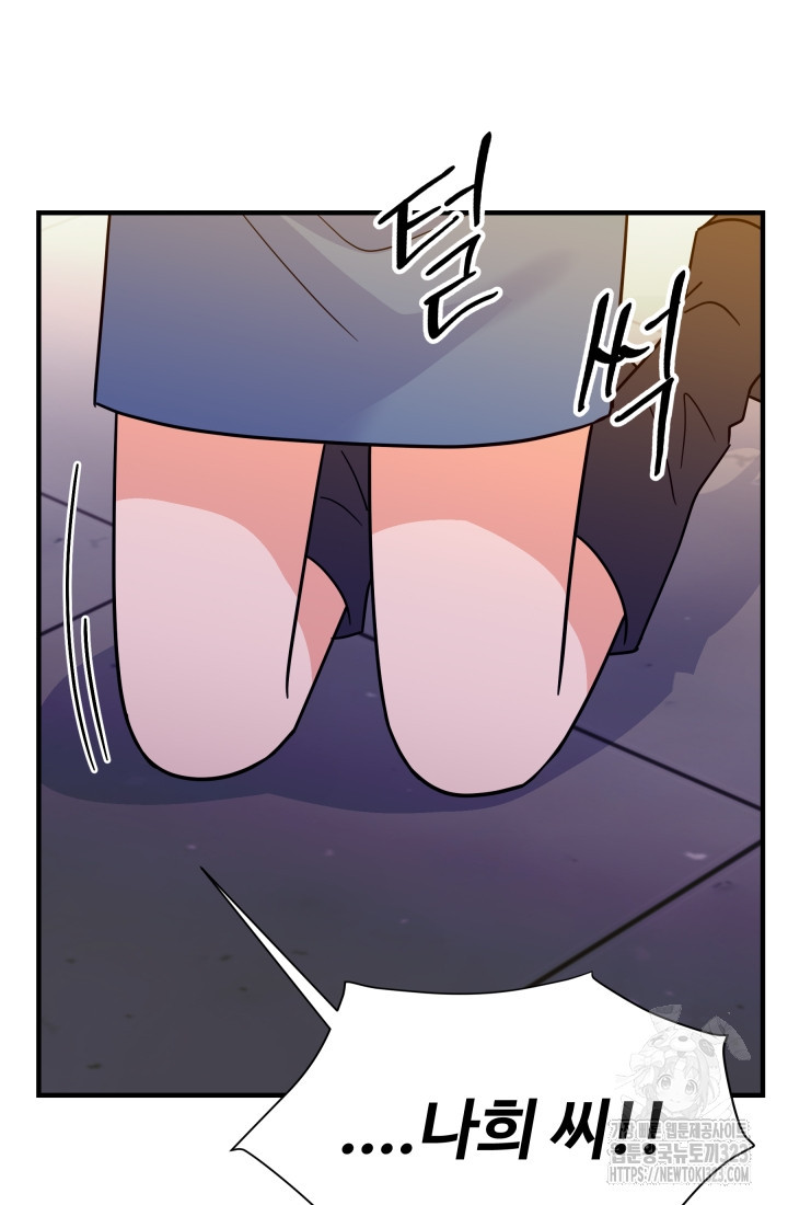학교로 간 보스 67화 53