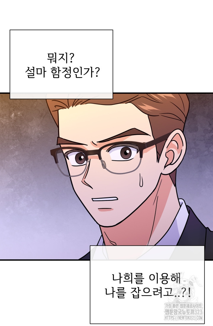학교로 간 보스 67화 56