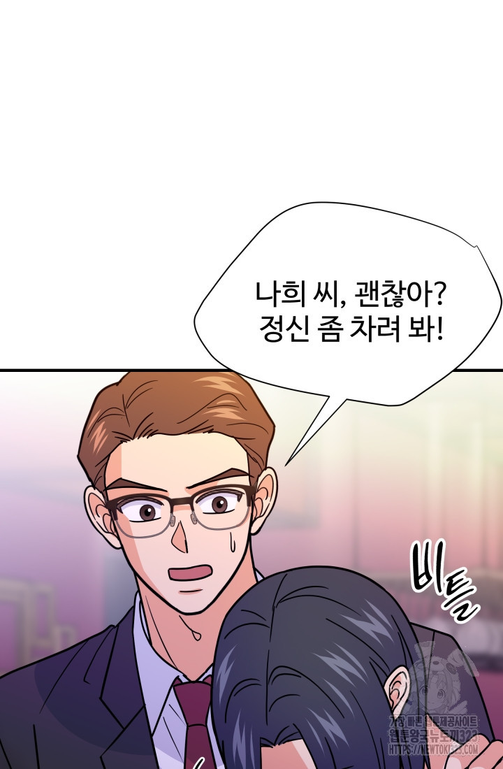 학교로 간 보스 67화 57