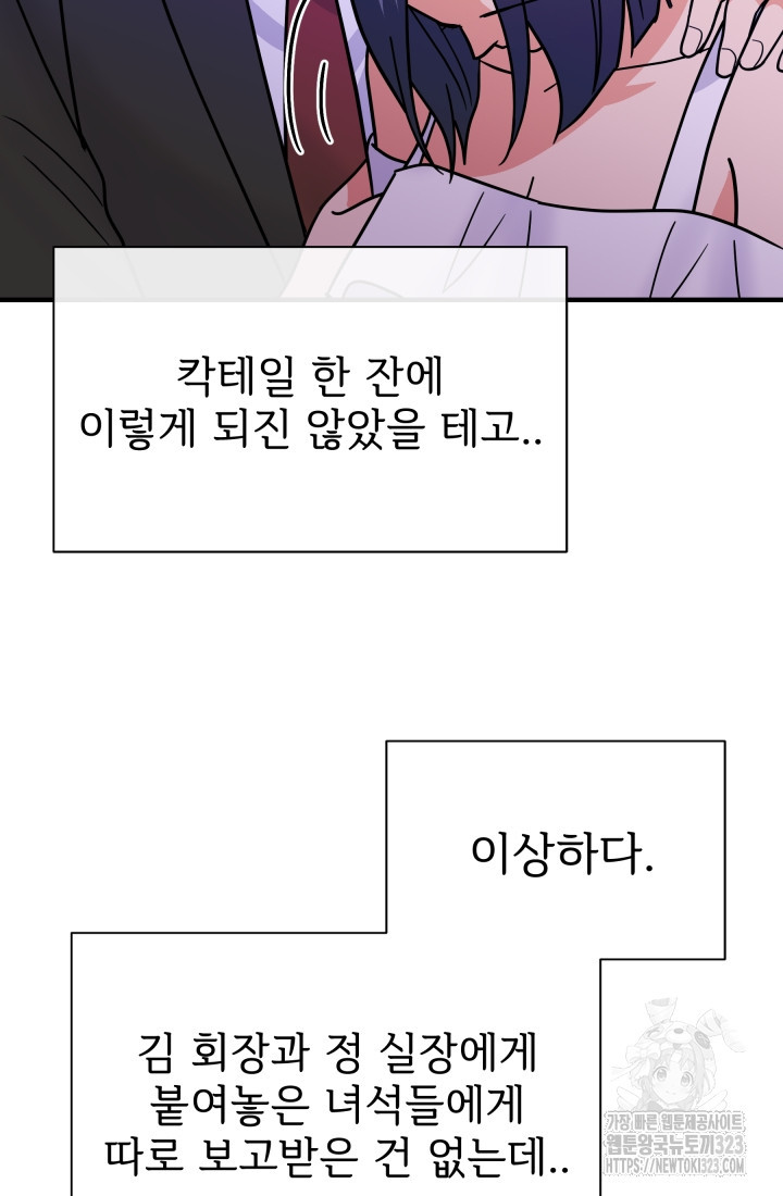 학교로 간 보스 67화 58