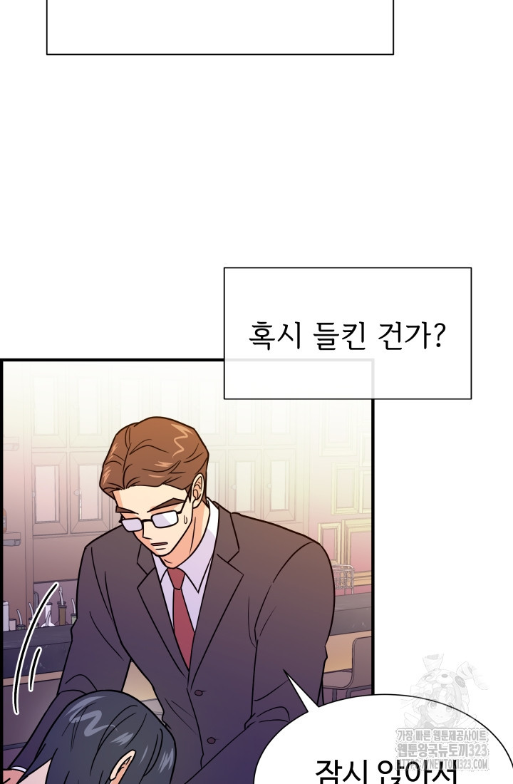 학교로 간 보스 67화 59